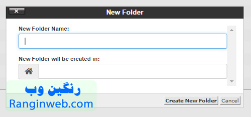 افزودن یک پوشه جدید در فایل منیجر cpanel
