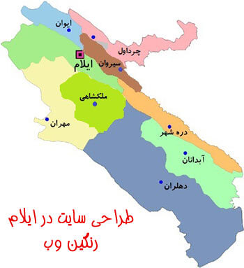 طراحی سایت در ایلام طراحی سایت در ایلام