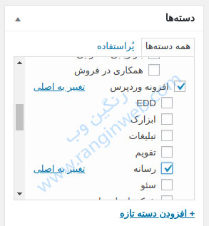 آموزش نوشتن مطلب در وردپرس