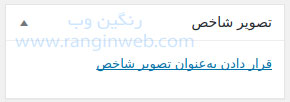 آموزش نوشتن مطلب در وردپرس