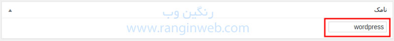 قرار دادن مطلب در وردپرس