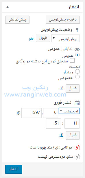 آموزش نوشتن مطلب در وردپرس