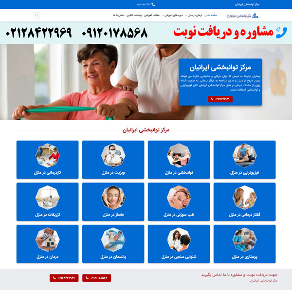 طراحی سایت مرکز توانبخشی ایرانیان