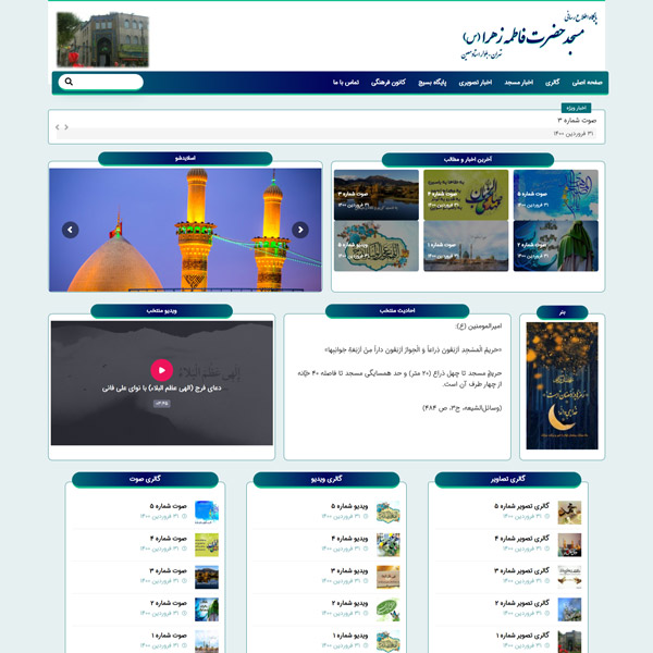 طراحی سایت مسجد حضرت فاطمه زهرا (س)